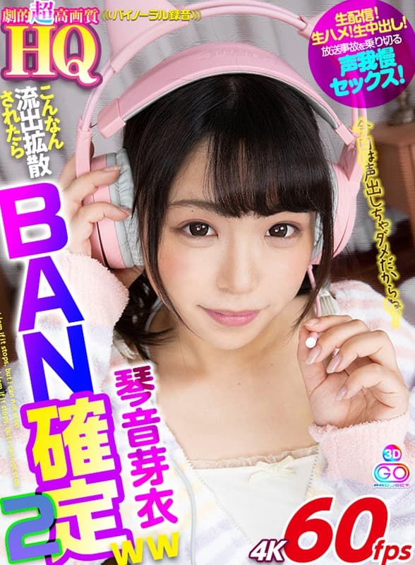 GOPJ-327 【VR】HQ 劇的超高画質 琴音芽衣 こんなん流出拡散されたらBAN確定ww2 生配信！生ハメ！生中出し！放送事故を乗り切る声我慢セックス！