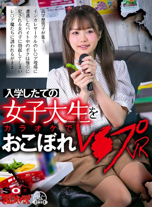 DSVR-964 【VR】田舎から出てきた新入生をおこぼれレ○プ 高学歴男子が集うインカレサークルのレ○プ現場に遭遇したバイト中のボクは強引に犯●れる女の子に勃起してしまいレ○プ魔たちに誘われるがまま…