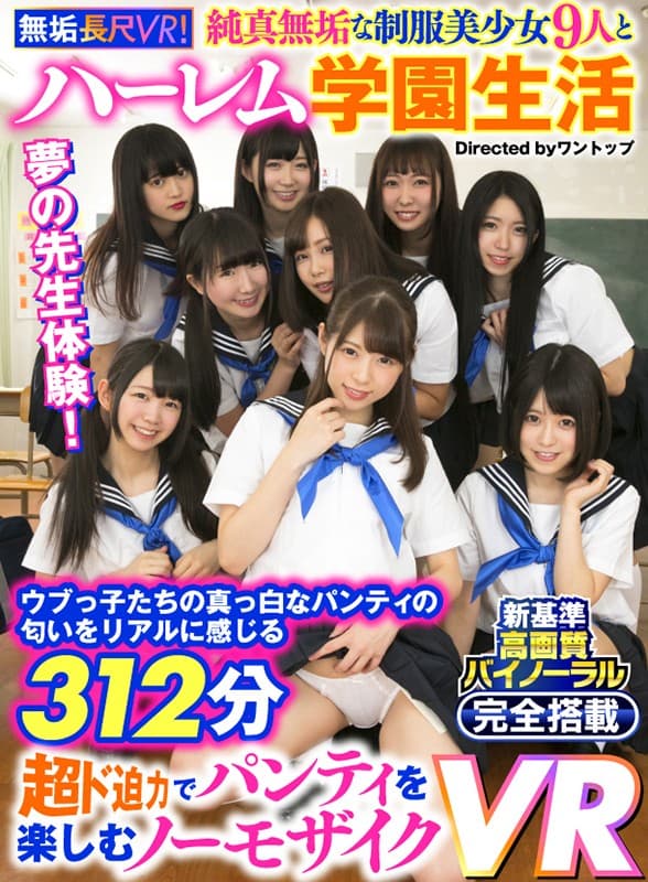 MUVR-001 【VR】 【無垢長尺VR！】純真無垢な制服美少女9人とハーレム学園生活 ウブっ子たちの真っ白なパンティの匂いをリアルに感じる312分 超ド迫力でパンティを楽しむノーモザイクVR