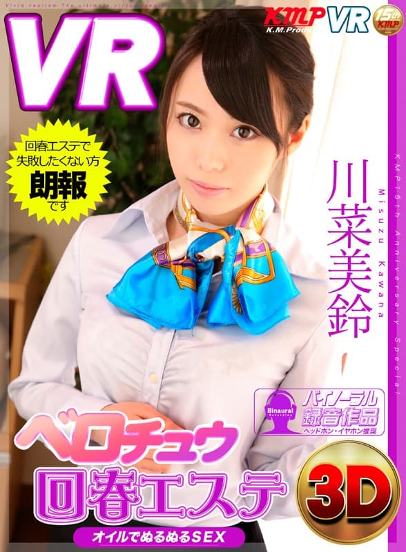 KMVR-541 【VR】これが歴代のKMPVRだ！豪華メガ盛り！！100人300分BEST2 PREMIUM SELECTION