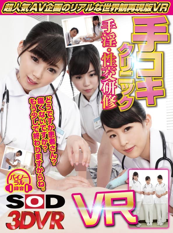 DSVR-458 【VR】【超人気AV企画の世界観をリアル体験】手コキクリニックVR改善版
