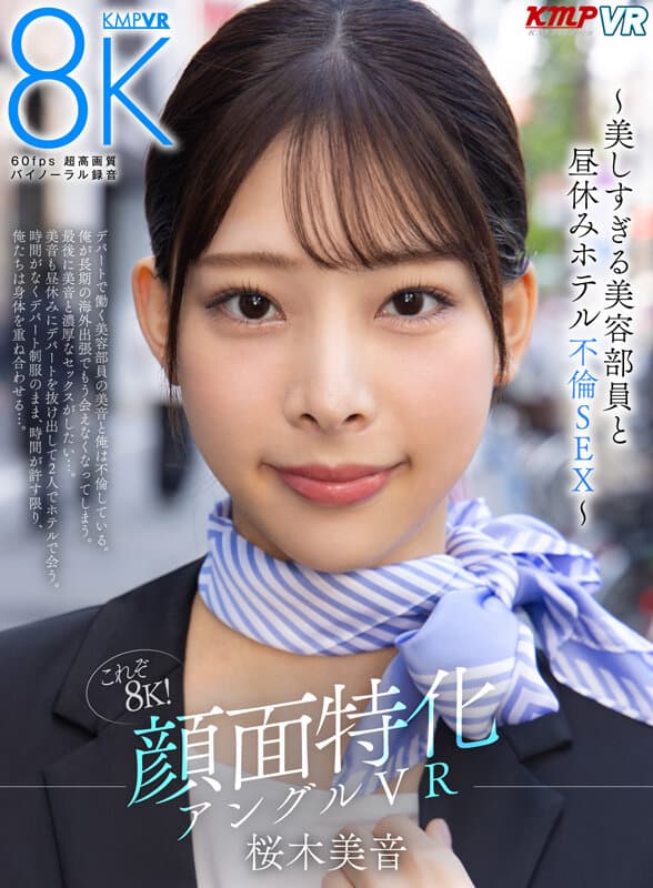VRKM-1254 【VR】これぞ8K！ 顔面特化アングルVR ～美しすぎる美容部員と昼休みホテル不倫SEX～ 桜木美音 / [8K] VRKM-1254 Sakuragi Mion Beauty Staff – VR