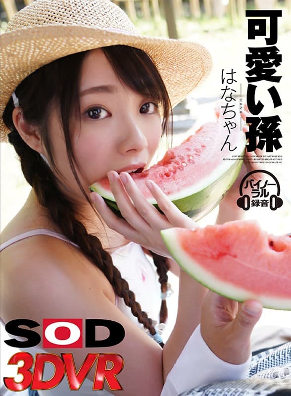 DSVR-523 【VR】夏休みに1人で田舎に遊びに来たじぃじ大好きな可愛い孫