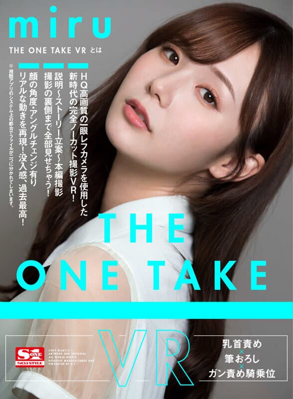 SIVR-193 【VR】THE ONE TAKE VR miru/乳首責め×筆おろし×ガン責め騎乗位