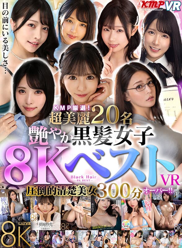 VRKM-1468【VR】KMP厳選！超美麗20名艶やか 黒髪女子8KベストVR圧倒的清楚美女300分オーバー！！