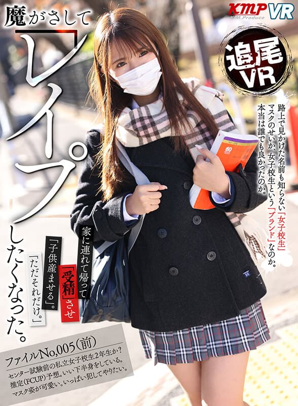 VRKM-974 【VR】魔がさしてレ●プしたくなった。家に連れて帰って受精させ子供産ませる。ただそれだけ。