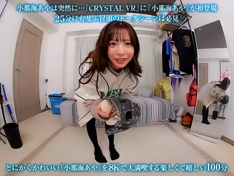 CRVR-337 【VR】【8KVR】「久しぶり…あやだよ、覚えてる？」とある日の午後…ボクは姉の友人にキスで心を奪われた 小那海あや