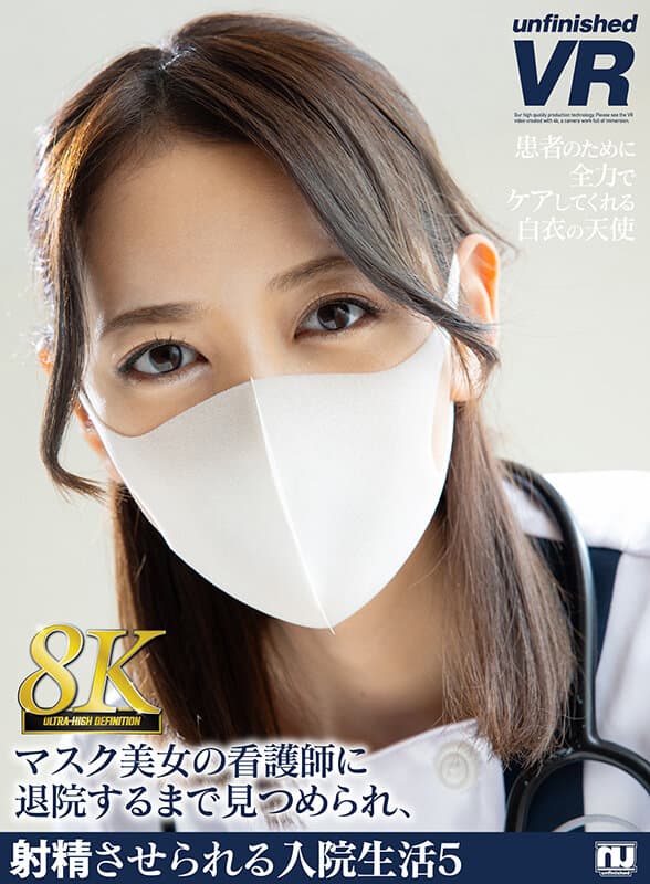 URVRSP-290 美咲かんな【VR】【8K VR】マスク美女の看護師に退院するまで見つめられ、射精させられる入院生活5