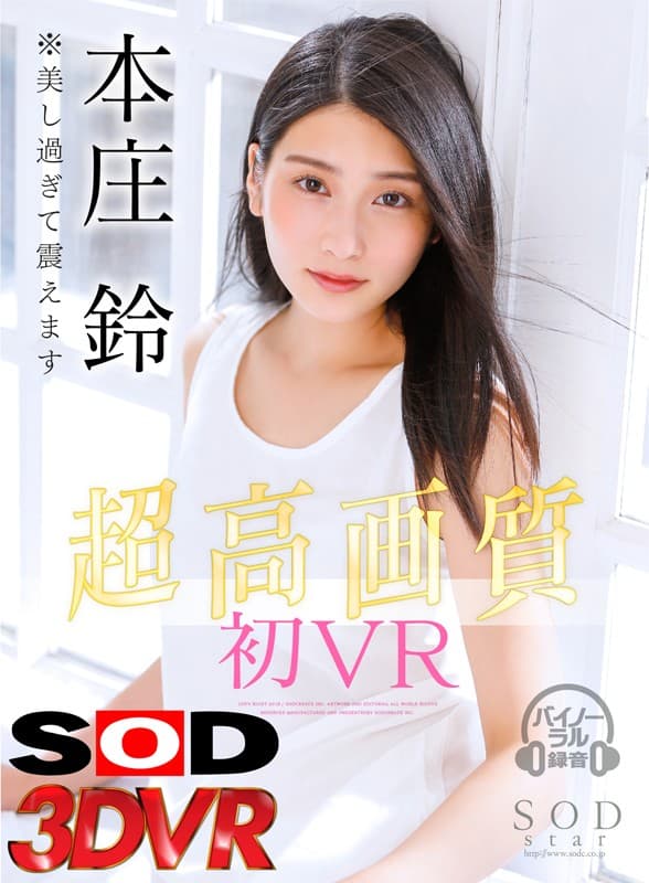 DSVR-345 【VR】超高画質 本庄鈴 初VR ※美し過ぎて震えます