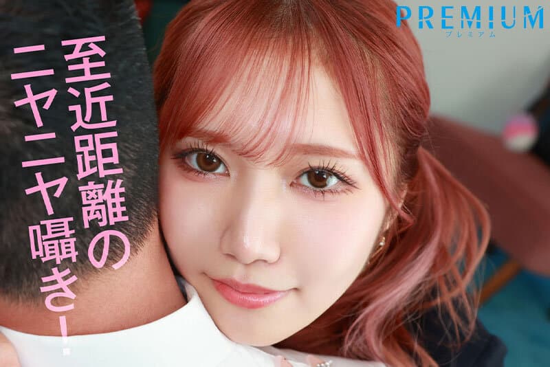 PRVR-071【VR】教師の俺が制服リフレに発散しにいったら…問題児の教え子ギャルJ系を指名しちゃった！ 小悪魔囁き淫語で大人をからかうニヤニヤ誘惑！禁断の裏オプ中出しSEX体験VR！ 斎藤あみり