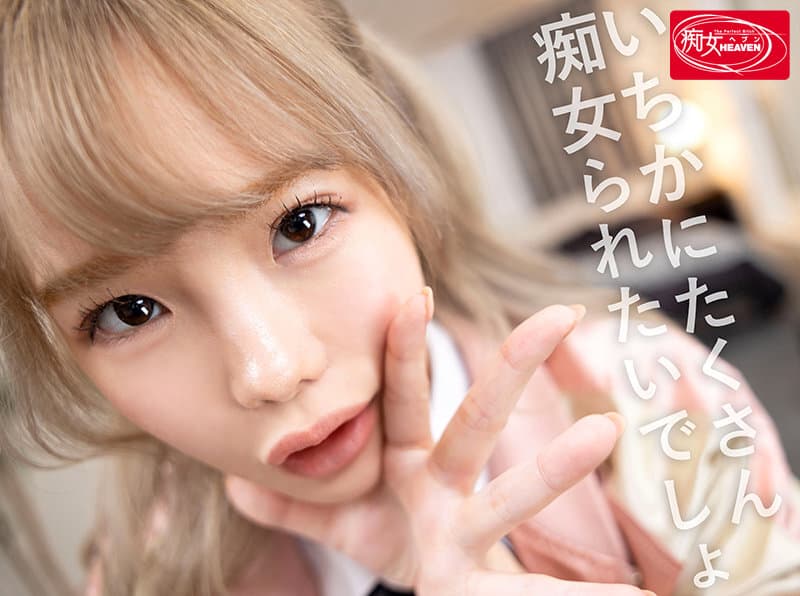 CJVR-012 【VR】小悪魔ギャルM性感でいちかに痴女られてみない？ 松本いちか