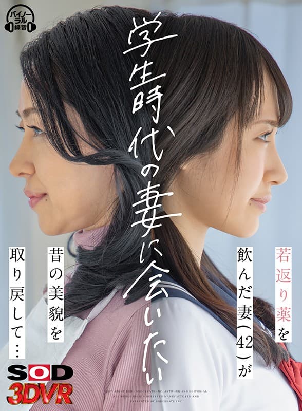 DSVR-951 【VR】学生時代の妻に会いたい 若返り薬を飲んだ妻（42）が昔の美貌を取り戻して…