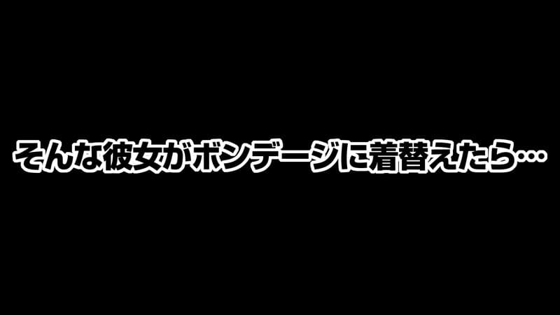 CRVR-149 【VR】妃月るい 彼女がボンデージに着替えたら…大人しかった彼女が豹変！？大迫力痴女SEX！！