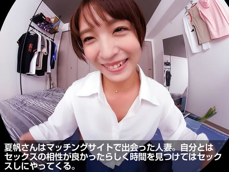 CRVR-314 【VR】巨乳にデカ尻…見るからにエロい性欲旺盛な三十路妻と不倫セックス ヤリたい時に現れて一発ヤったら去っていく…人妻の淫乱巨乳は今日も僕の指を求めてる 玉城夏帆