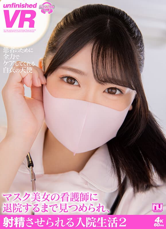 URVRSP-220 【VR】マスク美女の看護師に退院するまで見つめられ、射精させられる入院生活2