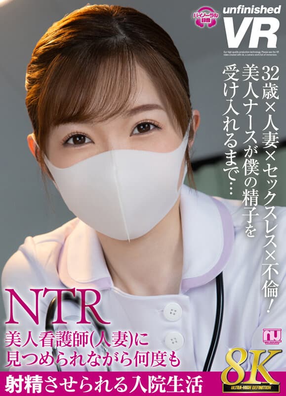 URVRSP-250 上戸まり【VR】【8K VR】美人看護師（人妻）に見つめられながら何度も射精させられる入院生活