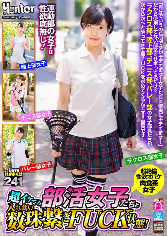 HUNVR-184 皆月ひかる?永野楓果?天馬ゆい?朝日りん?清原なのは【VR】超イケてる部活女子たちと入れ食い数珠繋ぎFUCK状態！「自分でいうのも何ですがモテてます！女子たちに確実にモテてます！」だから使用してない部室でサボってるだけでラクロス部、陸上部、テニス部、バレー部の女子部員たちが次から次へとやってきて即FUCKを求めて…
