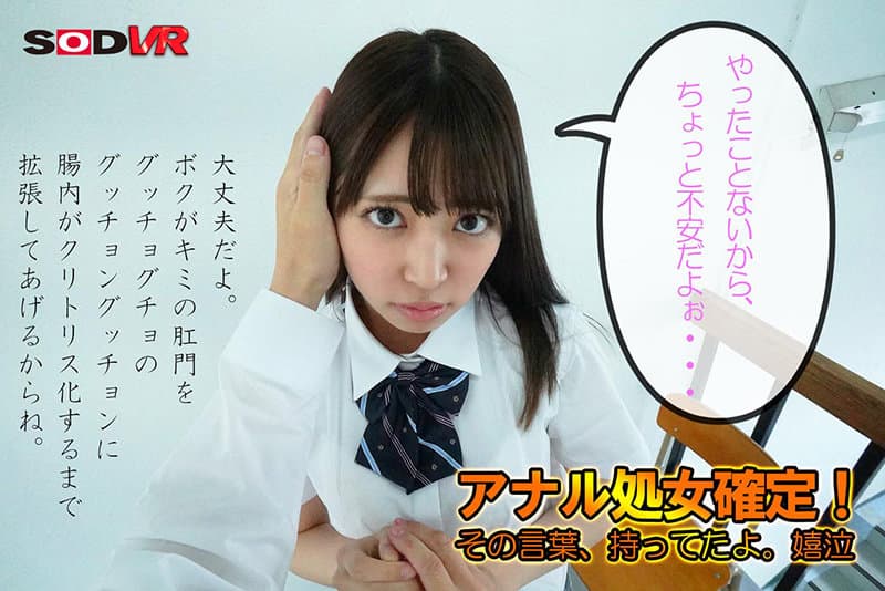 DSVR-989 【VR】【初アナルVR】授業中、僕のためにこっそりアナル拡張し続けてくれた彼女と放課後の体育倉庫で腸汁ダクダク肛門性交 加賀美さら