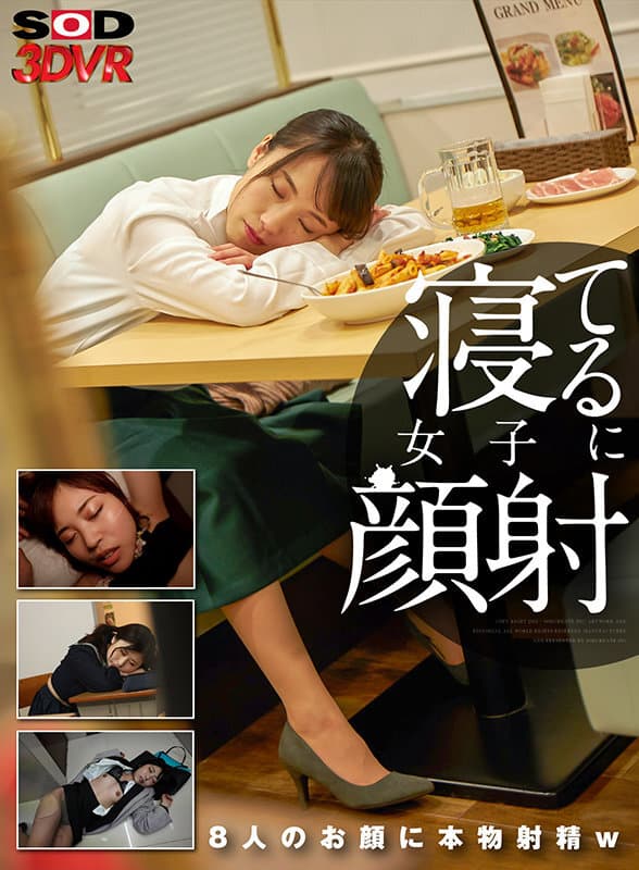 DSVR-966 【VR】寝てる女子に顔射 カラオケ、ファミレス、車中泊…そこら辺で寝てる女子に顔射して猛ダッシュで逃げた結果www【全編ワイの本物ザーメンお顔発射www】