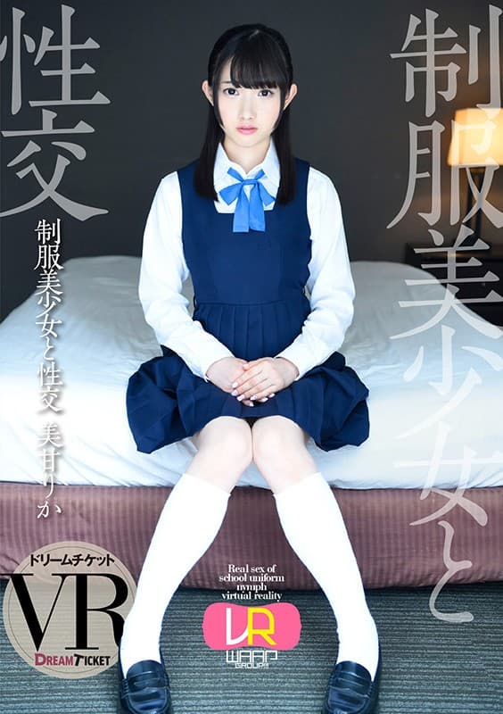 DTVR-020 【VR】制服美少女と性交 VR 美甘りか