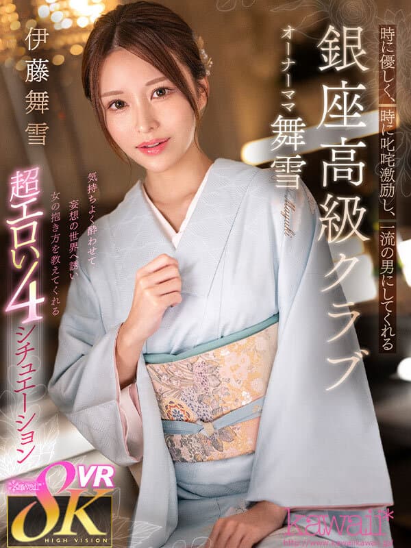 KAVR-371 【VR】時に優しく、時に叱咤激励し、一流の男にしてくれる銀座高級クラブ オーナーママ舞雪 伊藤舞雪 / KAVR-371 Itou Mayuki Big Tits – VR