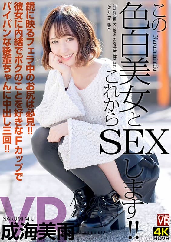 CRVR-218 成海美雨 成海美雨 この色白美女とこれからSEXします。鏡に映るフェラ中のお尻は必見！彼女に内緒でボクのことを好きなFカップでパイパンな後輩ちゃんに中出し三回！