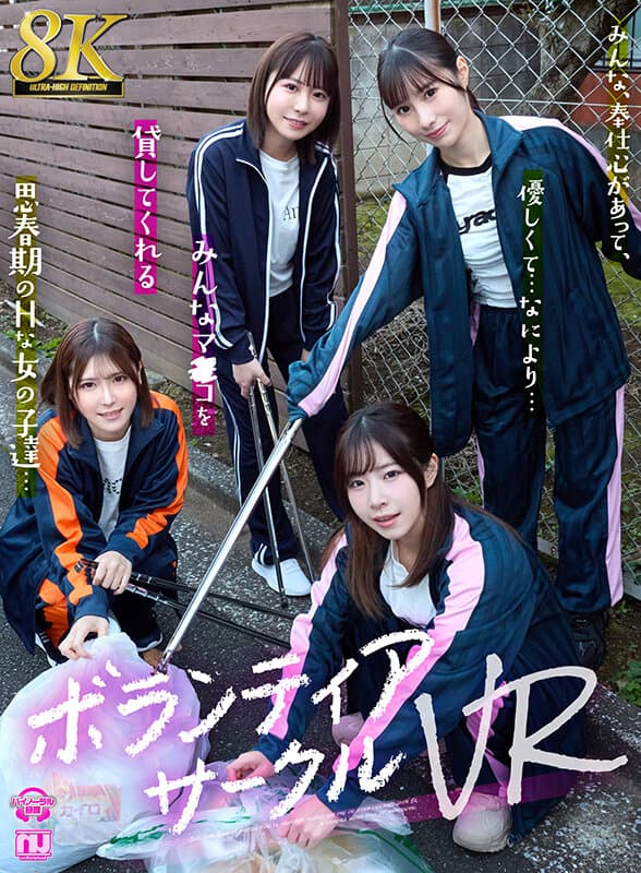 URVRSP-443     【VR】【8K VR】ボランティアサークルVR