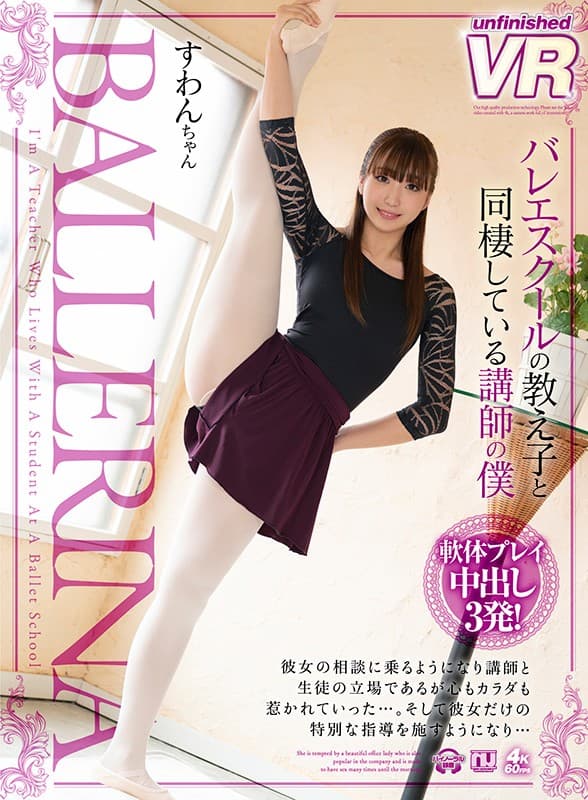 URVRSP-089 【VR】バレエスクールの教え子と同棲している講師の僕 すわんちゃん