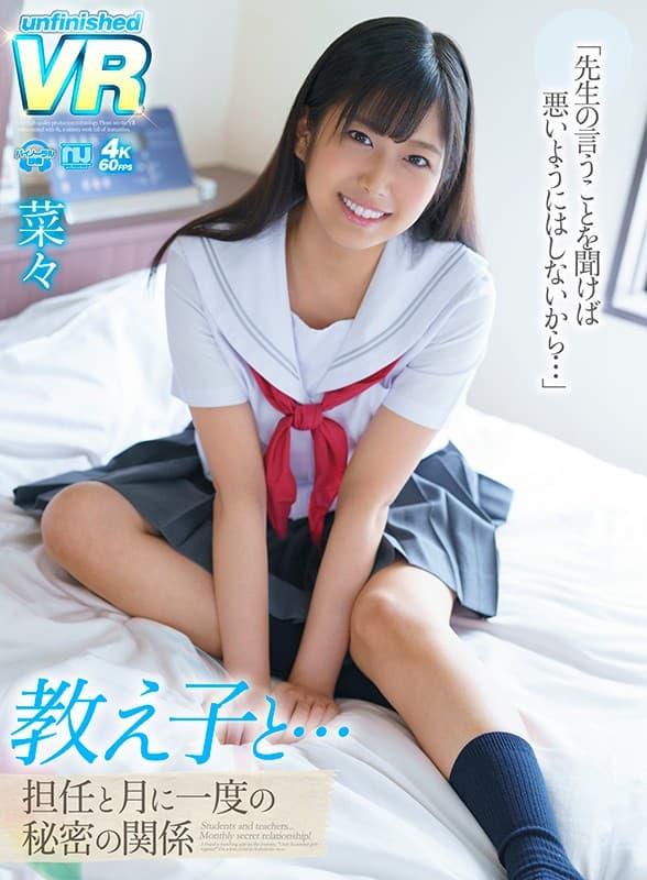 URVRSP-075 前乃菜々【VR】教え子と…担任と月に一度の秘密の関係 菜々