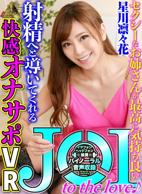 MIVR-044 【VR】JOI to the LOVE 星川凛々花