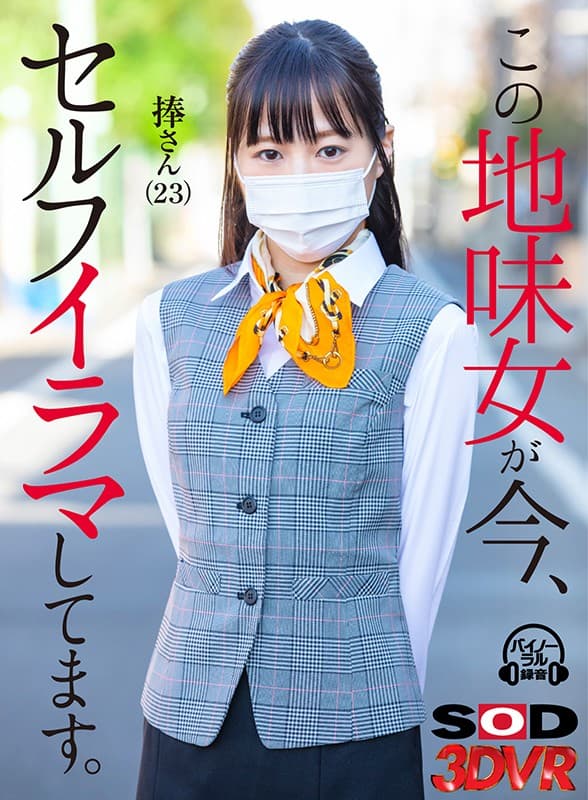 DSVR-954 【VR】〈ビンタ?イラマ?ごっくん?4P〉マゾ素人を乱暴に調教 この地味女が今、セルフイラマしてます 捧さん（23）