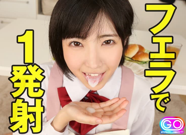 GOPJ-235 【VR】劇的高画質 皆月ひかる 【2発射】 制服若妻 待ってましたーーー。 【対面座位～背面座位～騎乗位～背面騎乗位～顔面騎乗クンニ～騎乗位～正常位】