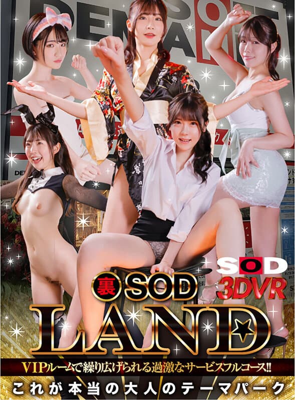 DSVR-1482 【VR】おかげさまでSOD LANDは紆余曲折がありつつも、これまでたくさんのお客様に支えられて営業を続けることができました。心より感謝申し上げます。今回、日々のお礼を込めて、お店で働く女性キャストと裏オプションで無制限抜き放題出来る 裏SOD LANDを特別営業…