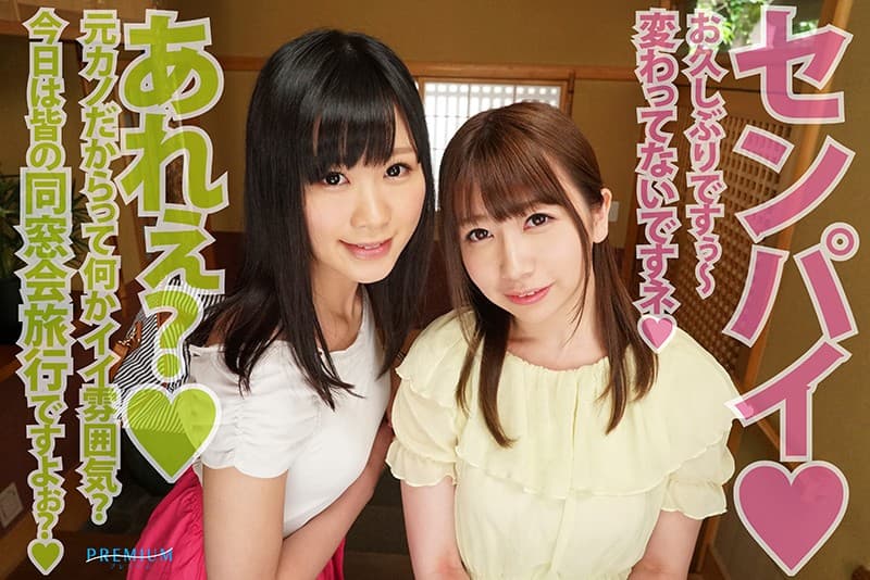 PRVR-007 【VR】【HQ超高画質】大学時代のサークル仲間と温泉旅行へ！ドタキャン連発で後輩2人とアナタ1人に！ お酒を飲んだらヤリマンみおりと元カノまなみがアナタを取り合い逆3Pに発展！どっちも選べず朝までまとめて中出しだ！