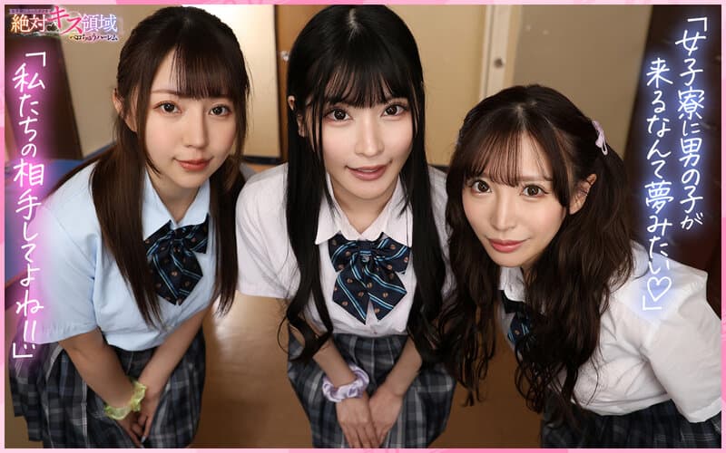 SAVR-365 小那海あや 胡桃さくら 流川莉央【VR】「ウチらのキスで脳イキしてあげる?」女子寮に入ったボクを絶対キス領域に引きずり込むベロちゅうハーレム