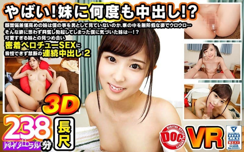 AVOPVR-121 【VR】「やばい！妹に何度も中出し！？」顔面偏差値高めの妹は僕のことを男として見てないのか家の中を無防備な姿でウロウロ…そんな姿に思わず興奮し勃起してしまった僕に気づいた妹は…！？可愛すぎる妹との見つめ合い密着ベロチューSEXに我慢できずに禁断の連続中出し！2