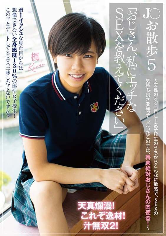 PIPIVR-003 【VR】【発掘素人】「おじさん、私にエッチな SEX を教えてください」見た目ボーイッシュなウブ女子○生の楓ちゃん。お汁を撒き散らしながらおじさんと人生初中出しVR 中川楓 / PIPIVR-003 Nakagawa Kae Naive Girl – VR