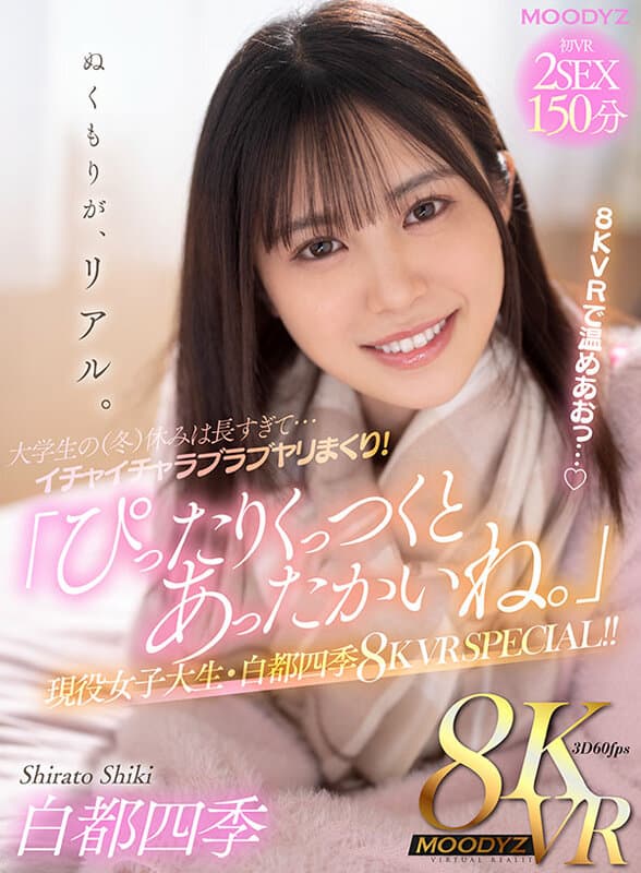 MDVR-268 【VR】大学生の（冬）休みは長すぎて…イチャイチャラブラブヤリまくり！「ぴったりくっつくとあったかいね。」現役女子大生?白都四季8KVR SPECIAL！！ / [8K] MDVR-268 Shirato Shiki College Student – VR