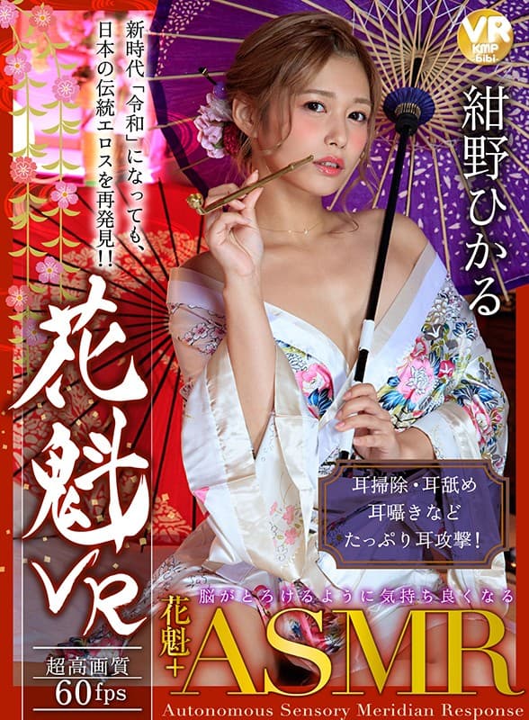 BIKMVR-141 【VR】花魁VR 紺野ひかる