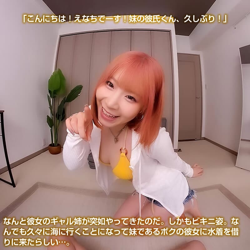 CRVR-322 【VR】彼女との最高のSEXのため10日間のオナ禁生活で溜めに溜めた精子は…ビキニ姿で現れた彼女のギャル姉にすべて射精させられた… 沙月恵奈 / CRVR-322 Ena Satsuki SEX With My Girlfriend – VR