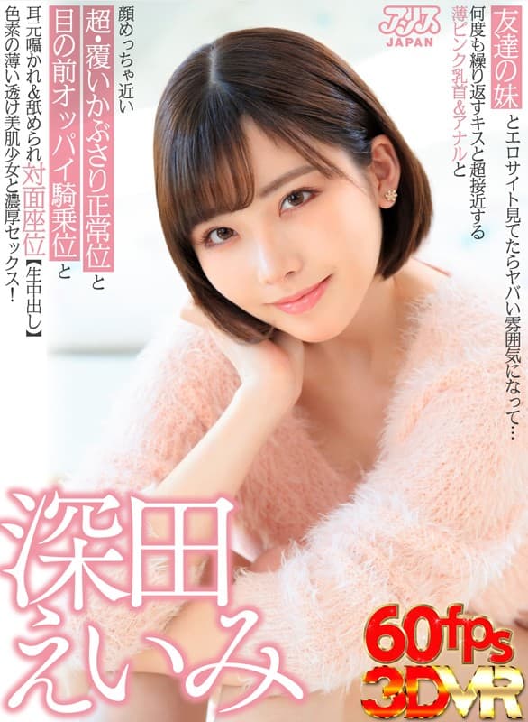 AJVR-051 【VR】友達の妹とエロサイト見てたらヤバい雰囲気になって…何度も繰り返すキスと超接近する薄ピンク乳首＆アナルと顔めっちゃ近い超?覆いかぶさり正常位と目の前オッパイ騎乗位と耳元囁かれ＆舐められ対面座位【生中出し】色素の薄い透け美肌少女と濃厚セックス！