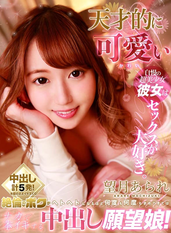 KMVR-723 【VR】天才的に可愛い自慢の超美少女彼女はセックスが大好き。絶倫のボクがヘトヘトになるほど何度も何度も求めてきてはナカで本イキする中出し願望娘！ 望月あられ