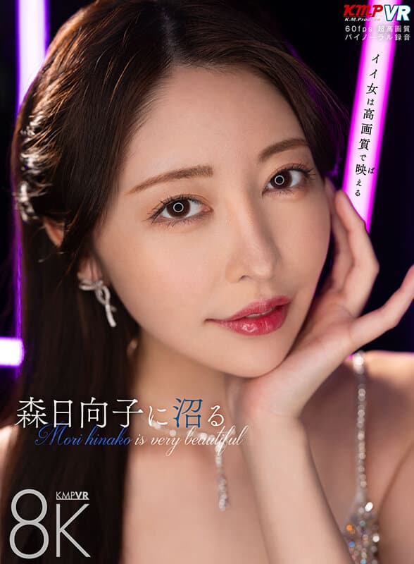 VRKM-1422 【VR】森日向子に沼る