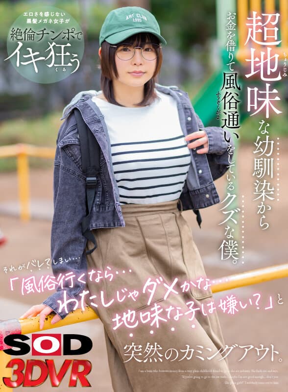 DSVR-1286 早見なな【VR】超地味な幼馴染からお金を借りて風俗通いをしているクズな僕。それがバレてしまい「風俗行くなら…わたしじゃダメかな…地味な子は嫌い？」と突然のカミングアウト。 / DSVR-1286 Hayami Nana Childhood Friend – VR