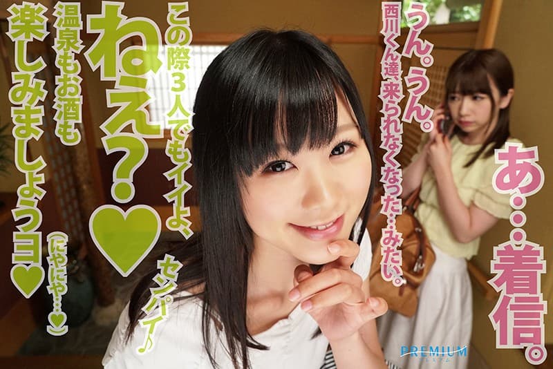 PRVR-007 【VR】【HQ超高画質】大学時代のサークル仲間と温泉旅行へ！ドタキャン連発で後輩2人とアナタ1人に！ お酒を飲んだらヤリマンみおりと元カノまなみがアナタを取り合い逆3Pに発展！どっちも選べず朝までまとめて中出しだ！