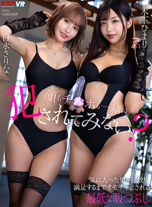 VRKM-1354 枢木あおい 沙月恵奈 松本いちか 皆月ひかる 新村あかり 佐藤ののか（加藤ももか） あおいれな 森日向子 百永さりな 浜崎真緒 ▼すべて表示する【VR】ダブルハーレム！！厳選15作品300分 瞬射BEST