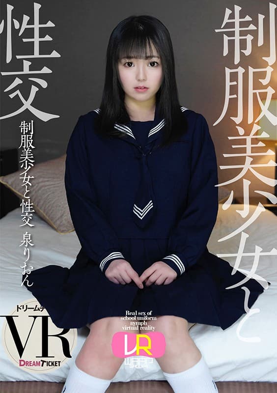 DTVR-035 【VR】制服美少女と性交 ver.VR 泉りおん